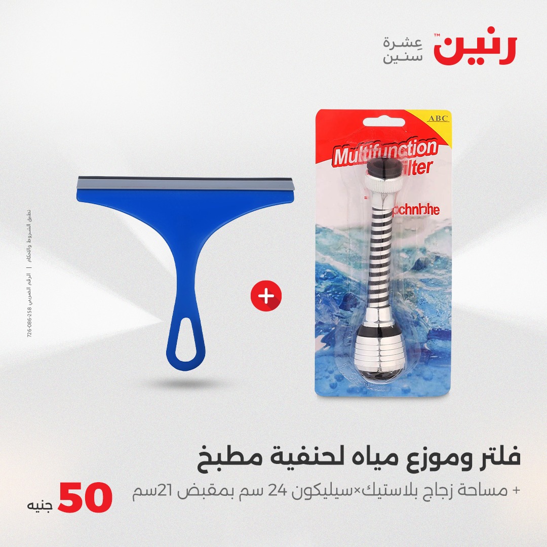 raneen offers from 21may to 21may 2025 عروض رنين من 21 مايو حتى 21 مايو 2025 صفحة رقم 12
